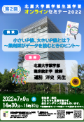 2022年度第1回北里大学薬学部オンラインセミナーポスター